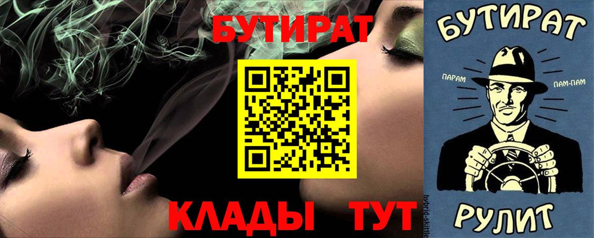 Бутират Butirat Миасс