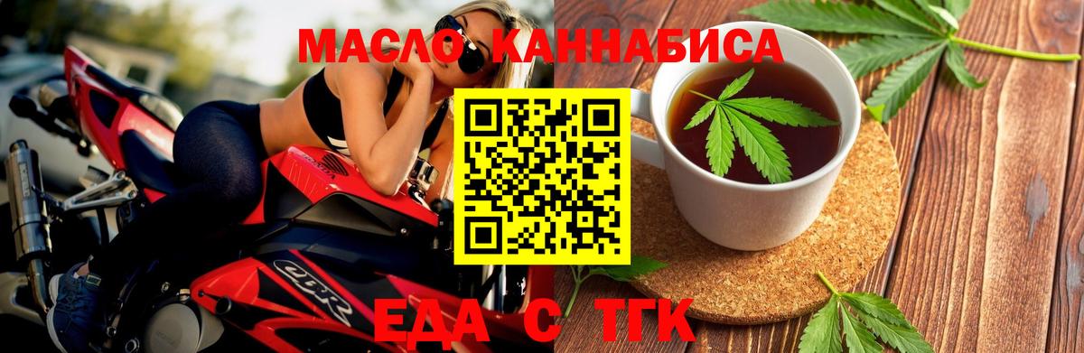 Миасс  Печенье с ТГК конопля  Вход с VPN 