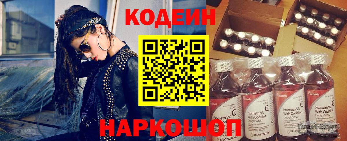 Миасс  Codein Purple Drank  Вход с VPN 