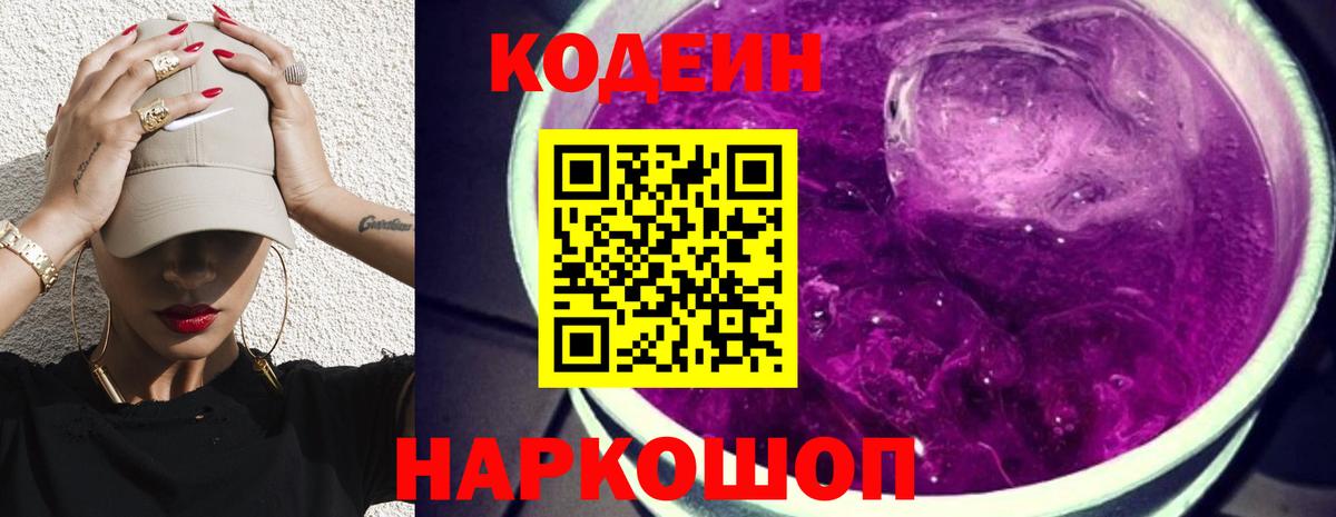 Кодеиновый сироп Lean напиток Lean (лин) Миасс
