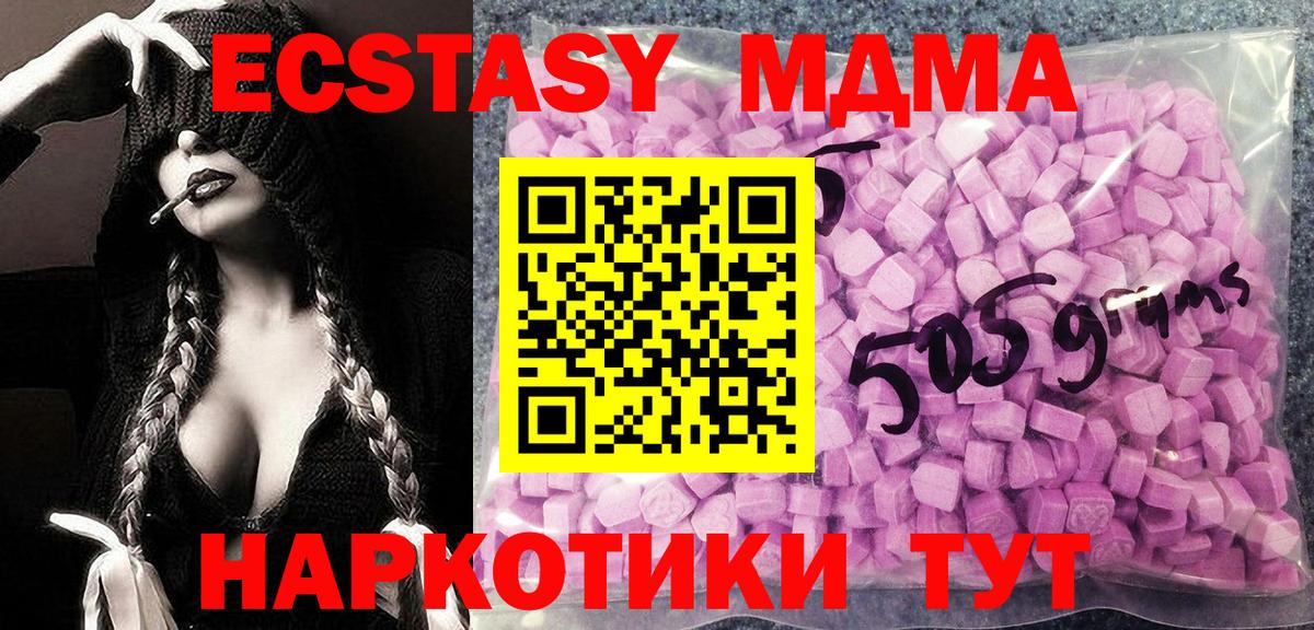 ЭКСТАЗИ MDMA  ЭКСТАЗИ  Миасс  Вход с VPN  Экстази 280мг 