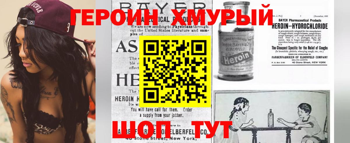 Миасс  ГЕРОИН  Вход с VPN  ГЕРОИН хмурый 