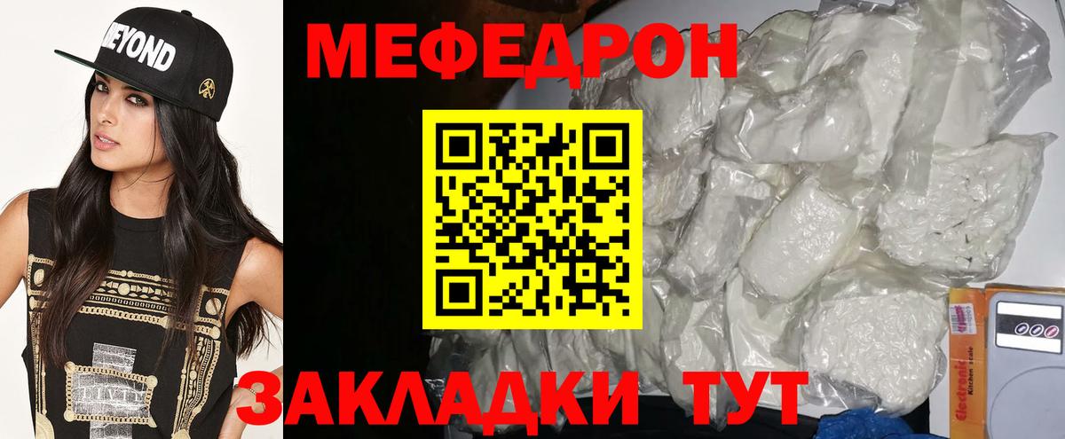 Мефедрон мука Миасс