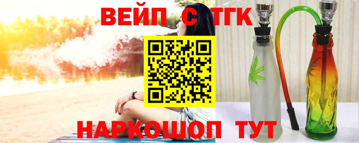 ТГК вейп Миасс